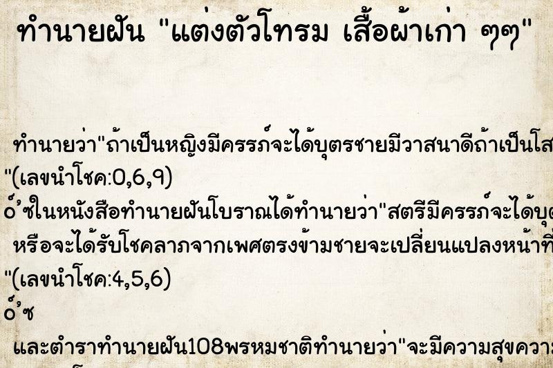 ทำนายฝัน แต่งตัวโทรม เสื้อผ้าเก่า ๆๆ